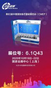 中科盛康亮相CMEF 引领医疗科技创新
